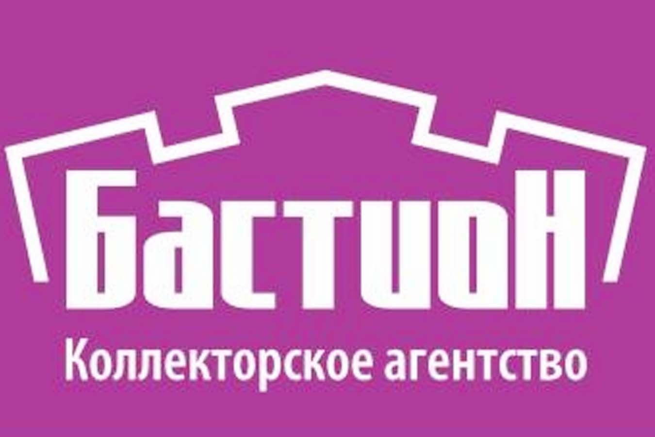 Бастион строй. Коллекторское агентство Бастион. ООО Бастион. ООО. Банк Бастион. Строительный магазин Бастион.